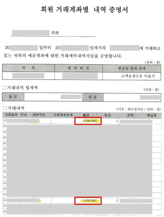 계좌 이체 내역
