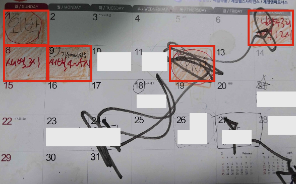 외박 기록 달력 증거 1