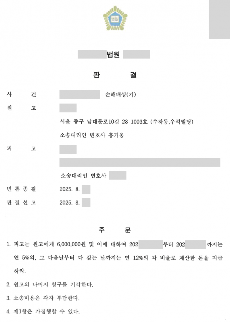 민사 위자료 승소 판결문