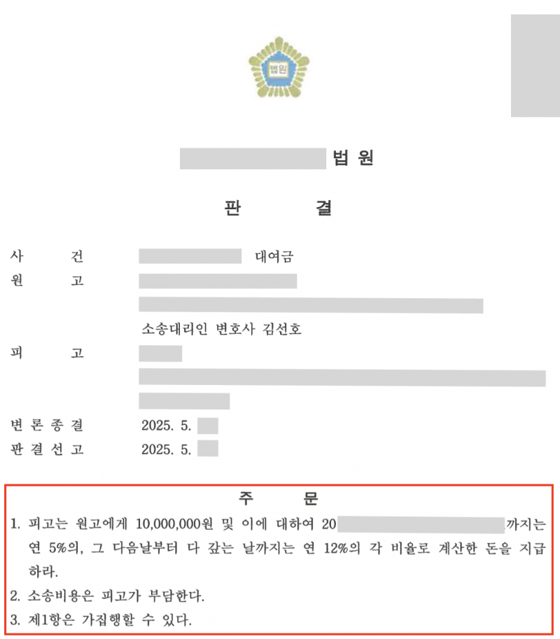 판결문